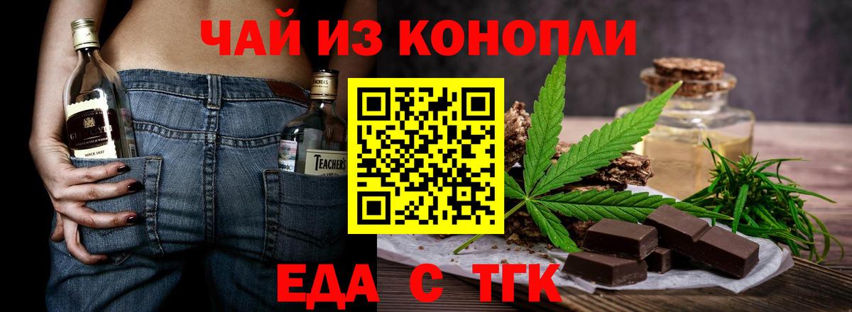 Еда ТГК марихуана  Вход с VPN  Заводоуковск 