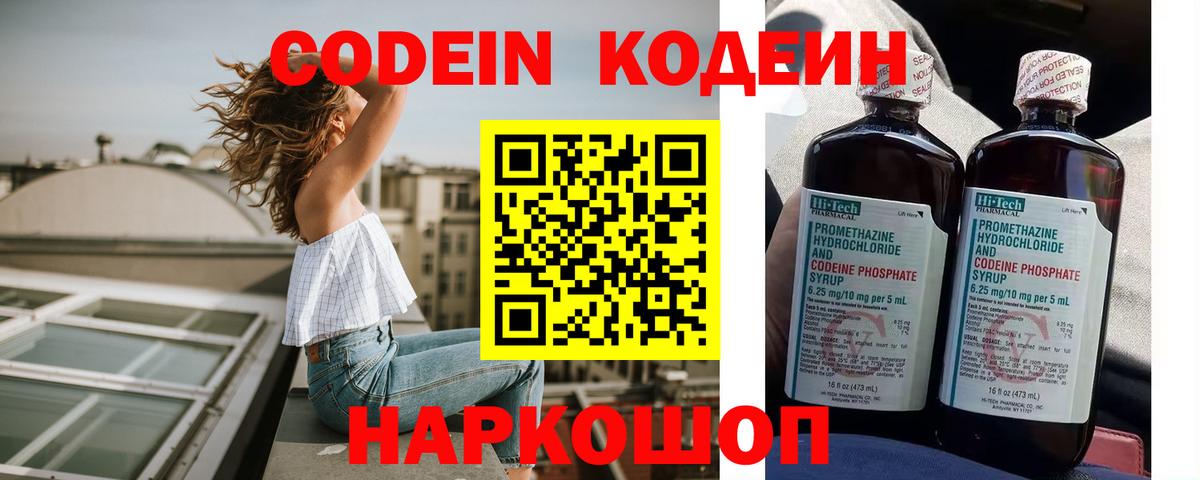 Кодеин напиток Lean (лин) Заводоуковск