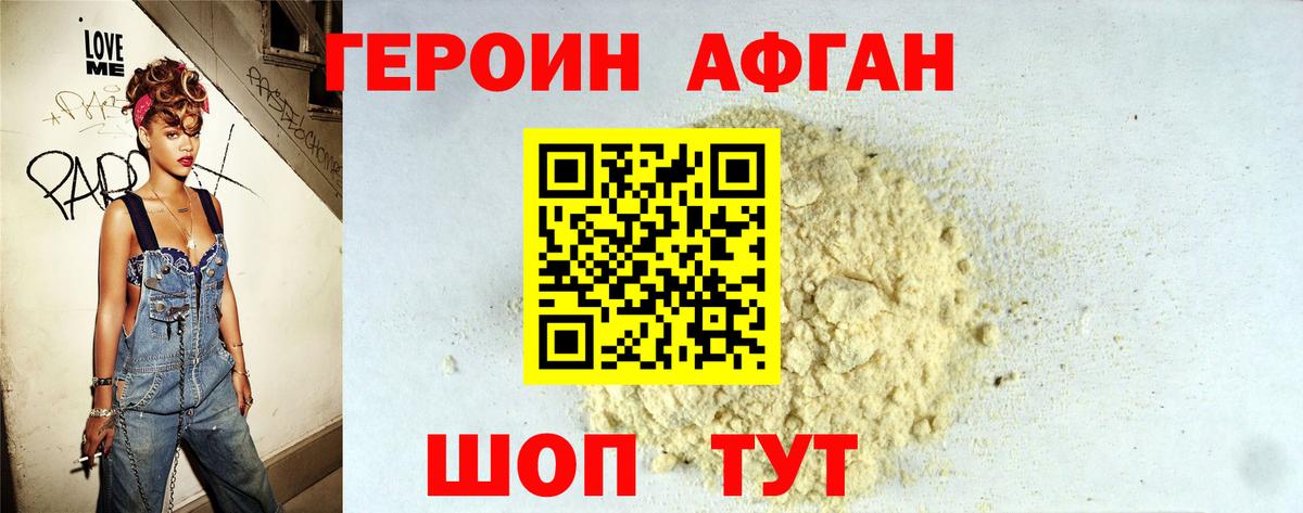 ГЕРОИН  Вход с VPN  Заводоуковск  Героин белый 