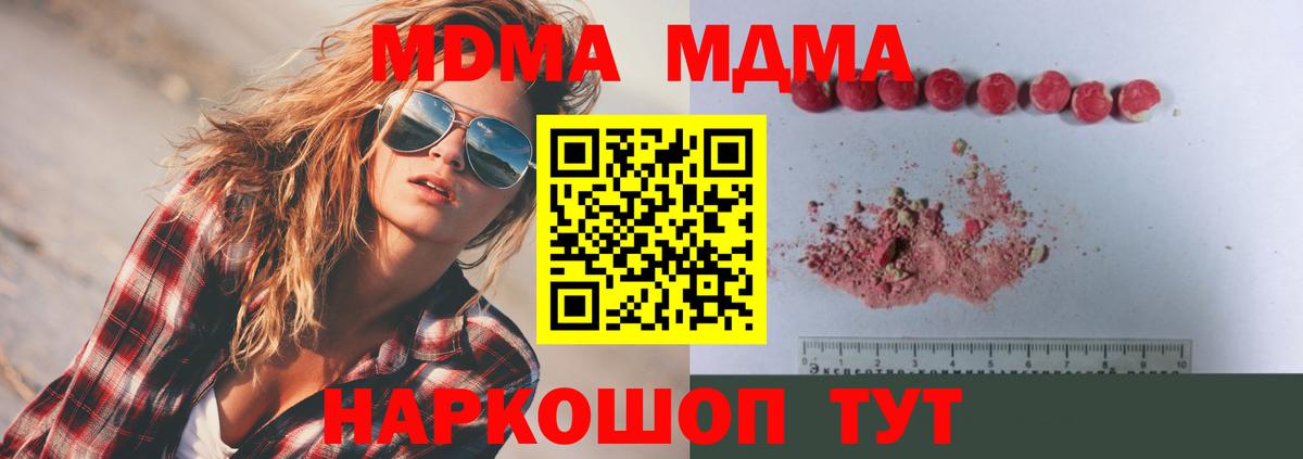 МДМА кристаллы  Вход с VPN  Заводоуковск 