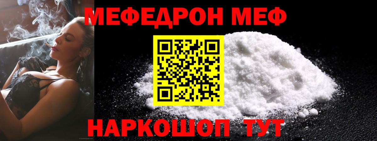 Заводоуковск  МЕФ кристаллы  МЯУ-МЯУ VHQ  Вход с VPN 