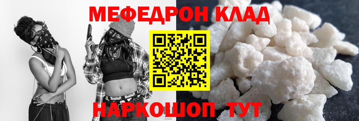 Меф мяу мяу кристаллы Заводоуковск