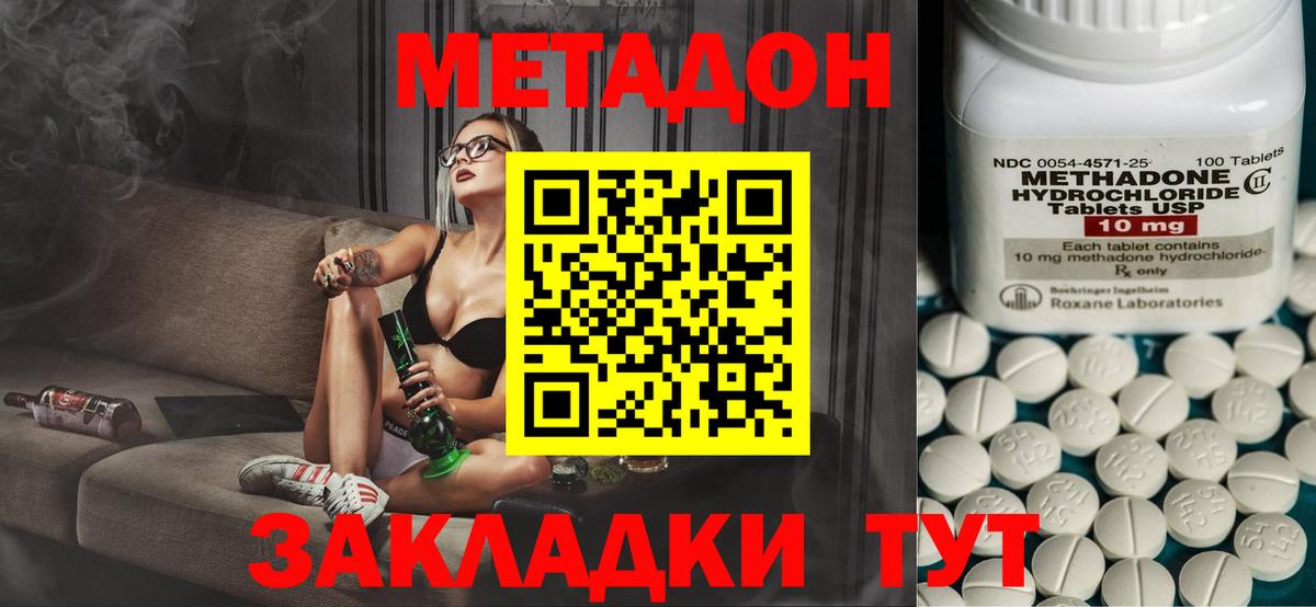 МЕТАДОН кристалл  Вход с VPN  Заводоуковск 
