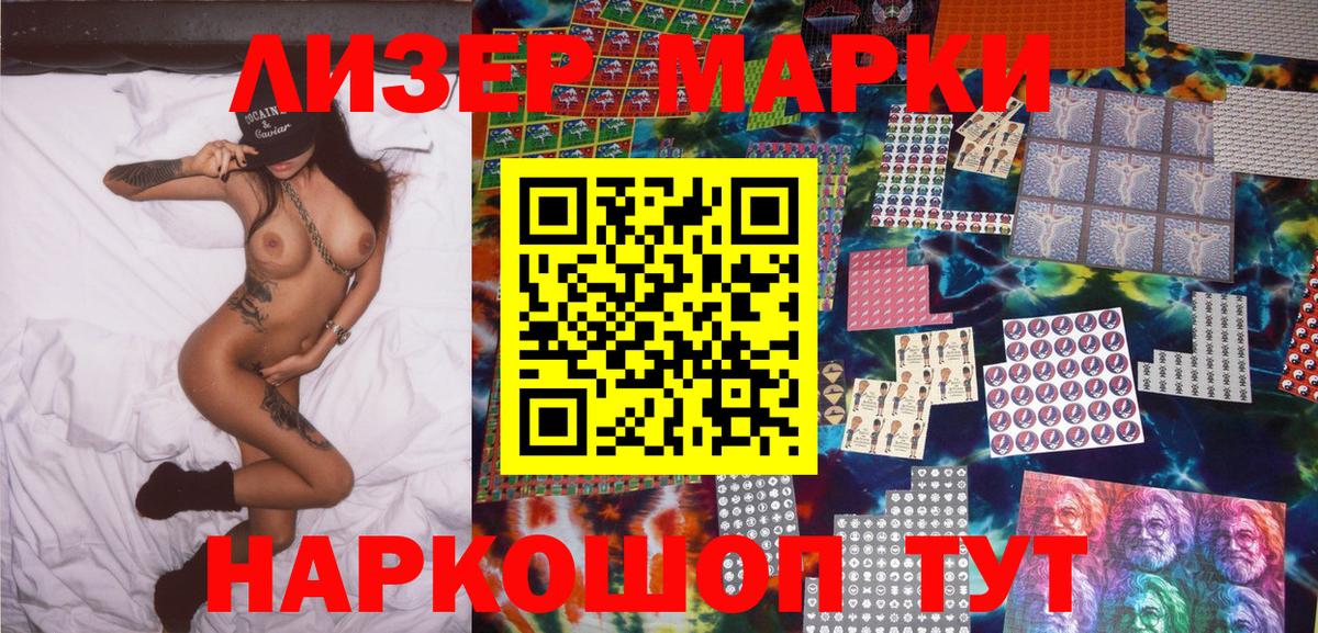 Наркотические марки 1500мкг Заводоуковск
